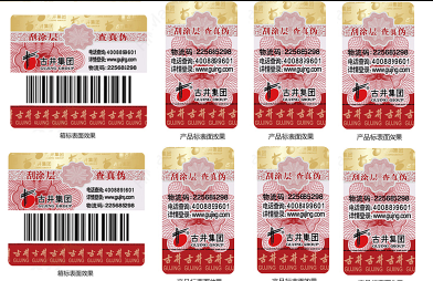 防偽標(biāo)制作方法-510品保
