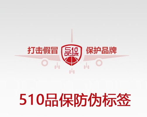 定制防偽標簽怎么做？流程與注意事項全解析