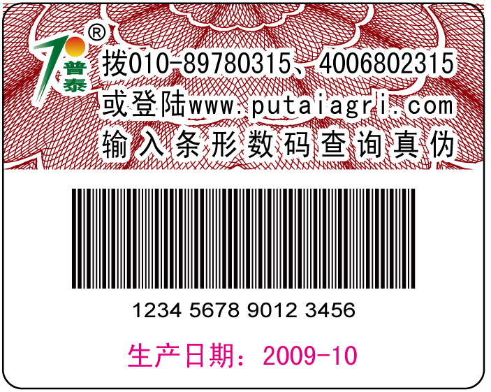 產(chǎn)品防偽標(biāo)簽定制 商家最常用防偽標(biāo)簽有4種