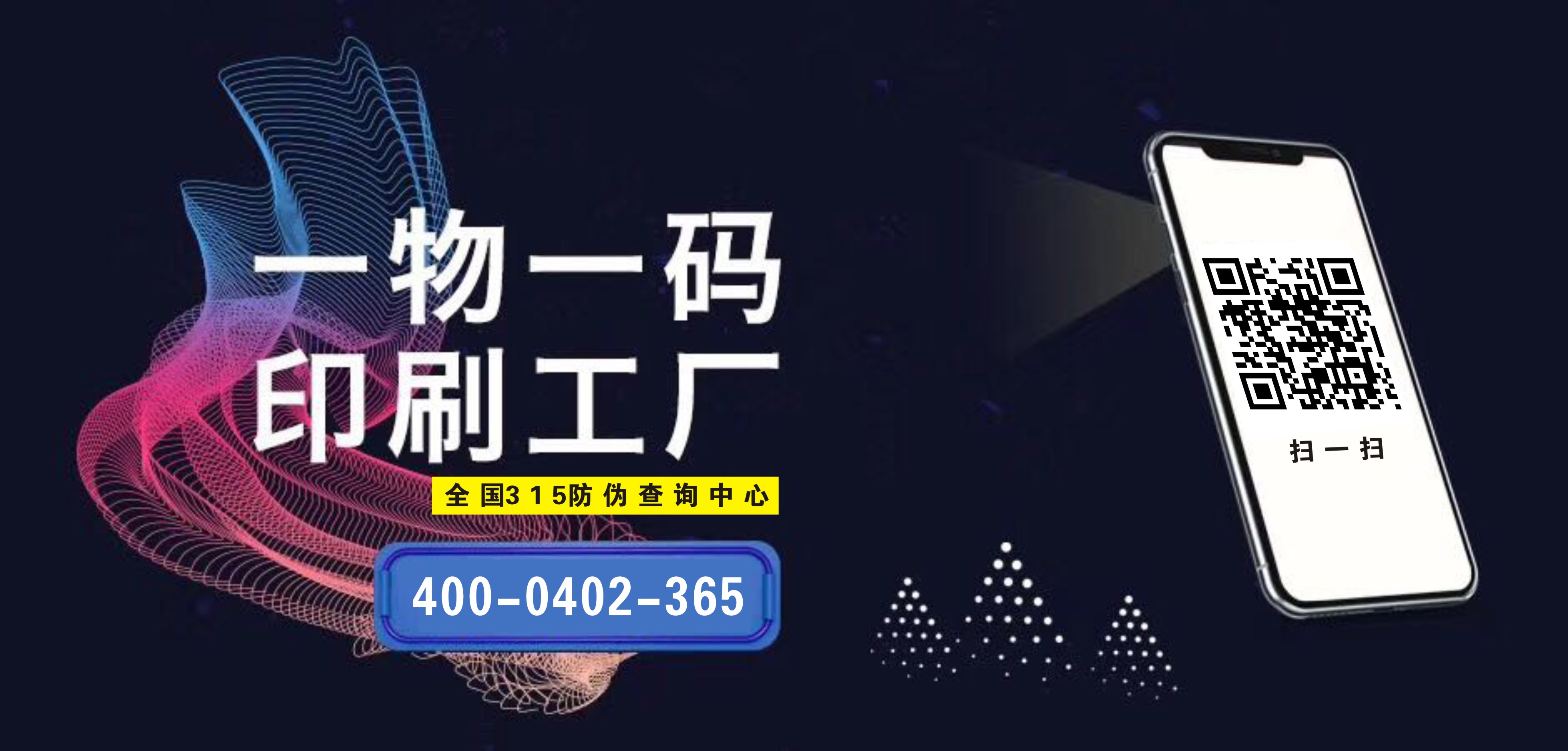 防偽標(biāo)簽定制細(xì)數(shù)常見類型，定制防偽標(biāo)簽有哪些類型？