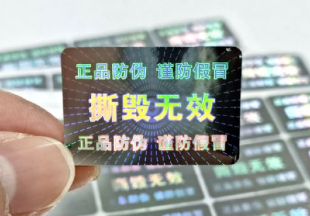商品定制防偽標簽產(chǎn)品介紹及其作用