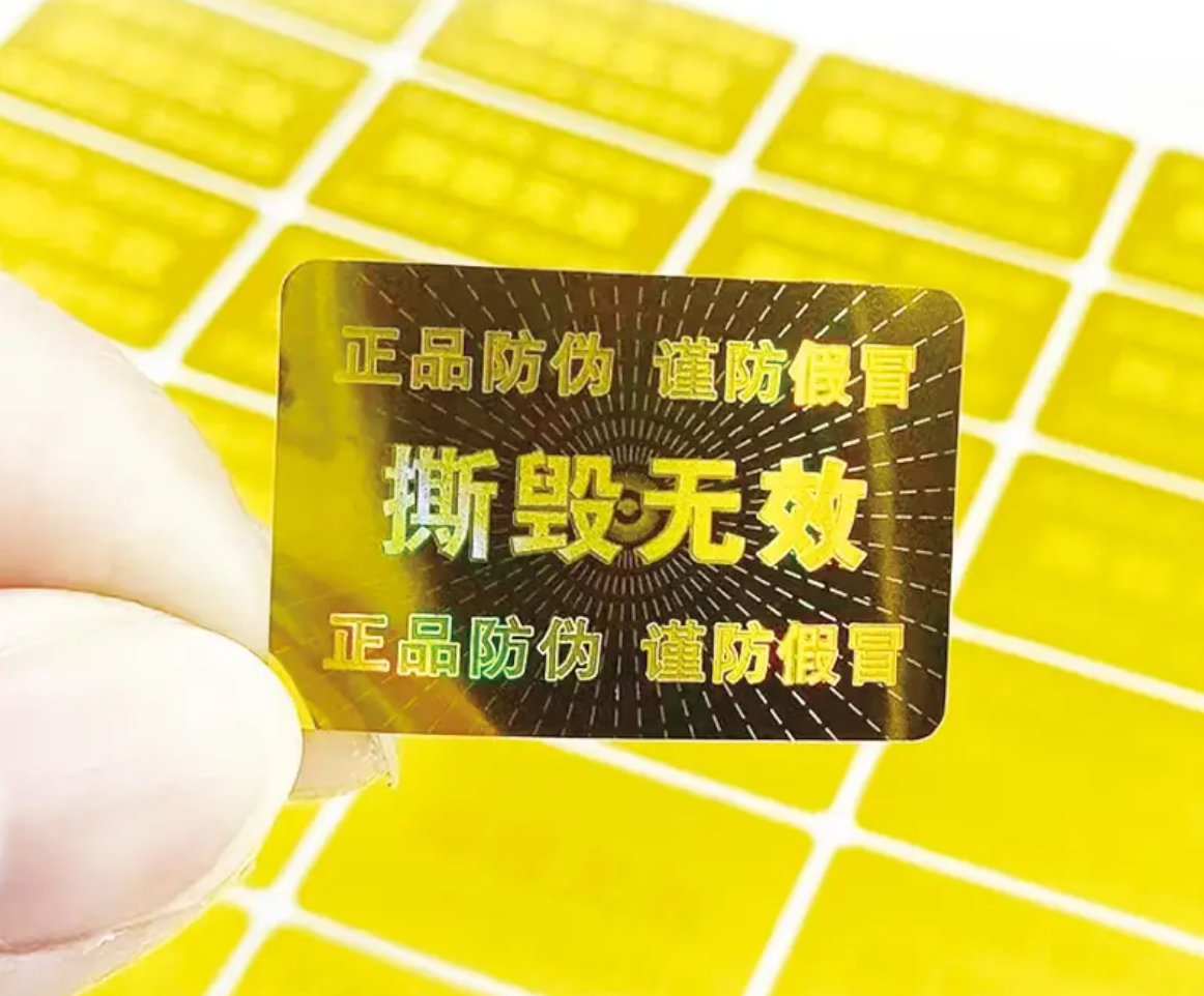 企業(yè)為何選擇定制防偽標(biāo)簽，保護(hù)品牌權(quán)益？