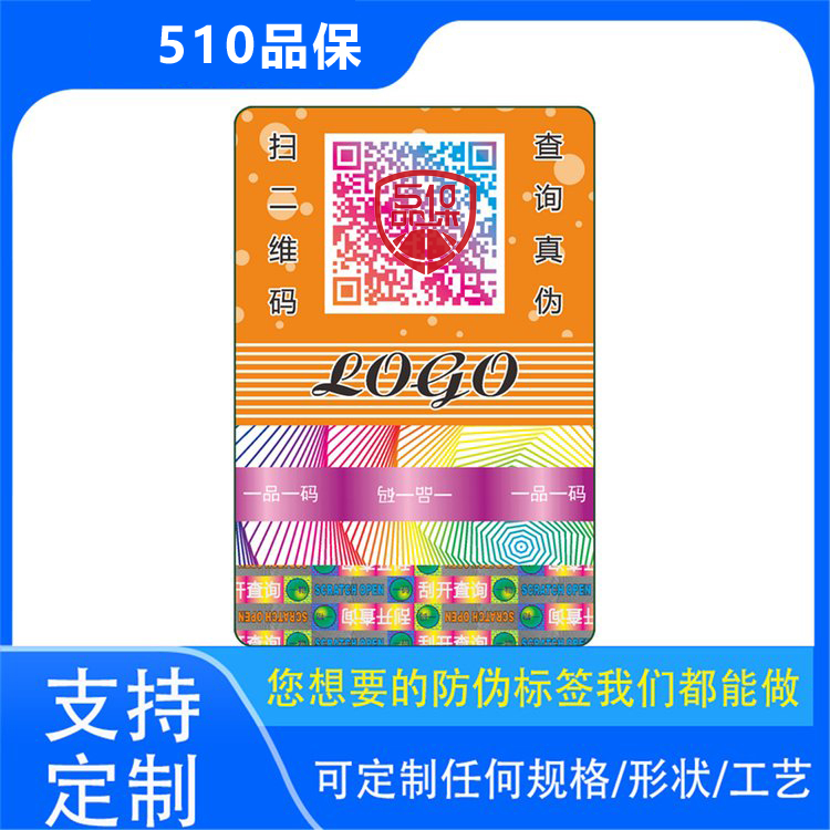 酒類定制防偽標(biāo)簽，定制酒類防偽標(biāo)簽如何制作？