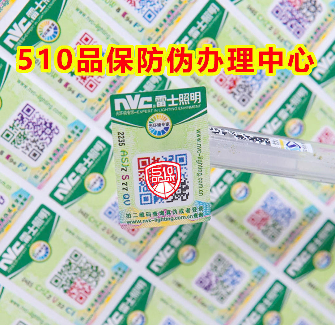 定制防偽標(biāo)簽制作流程已定，定制防偽標(biāo)簽工藝如何抉擇？