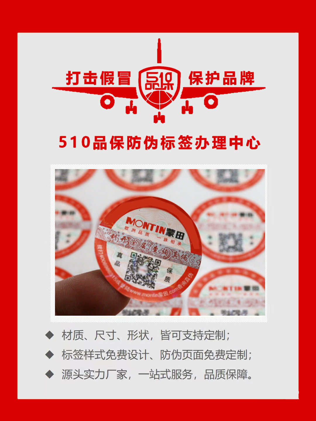 定制產(chǎn)品防偽標(biāo)簽，您需要了解哪4點(diǎn)？