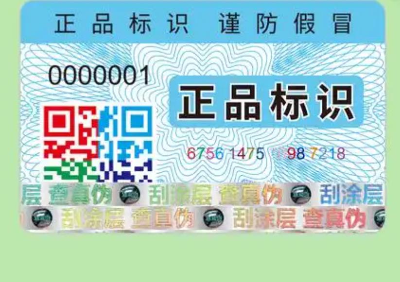 使用定制防偽標(biāo)簽，產(chǎn)品有哪些優(yōu)點(diǎn)？