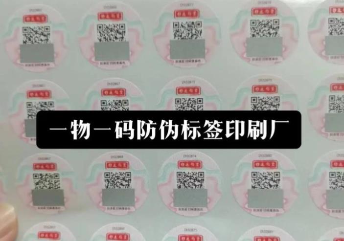 定制防偽標(biāo)簽和防偽技術(shù)的價(jià)值，維護(hù)知名品牌