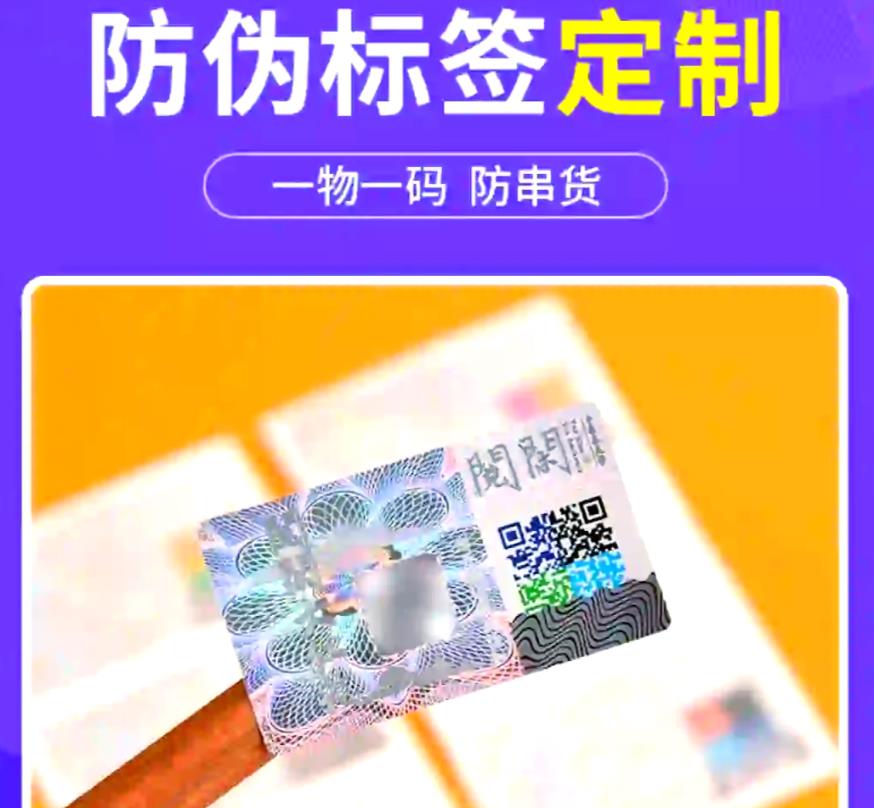 定制防偽標(biāo)簽時(shí)，我們需要注重標(biāo)簽的設(shè)計(jì)