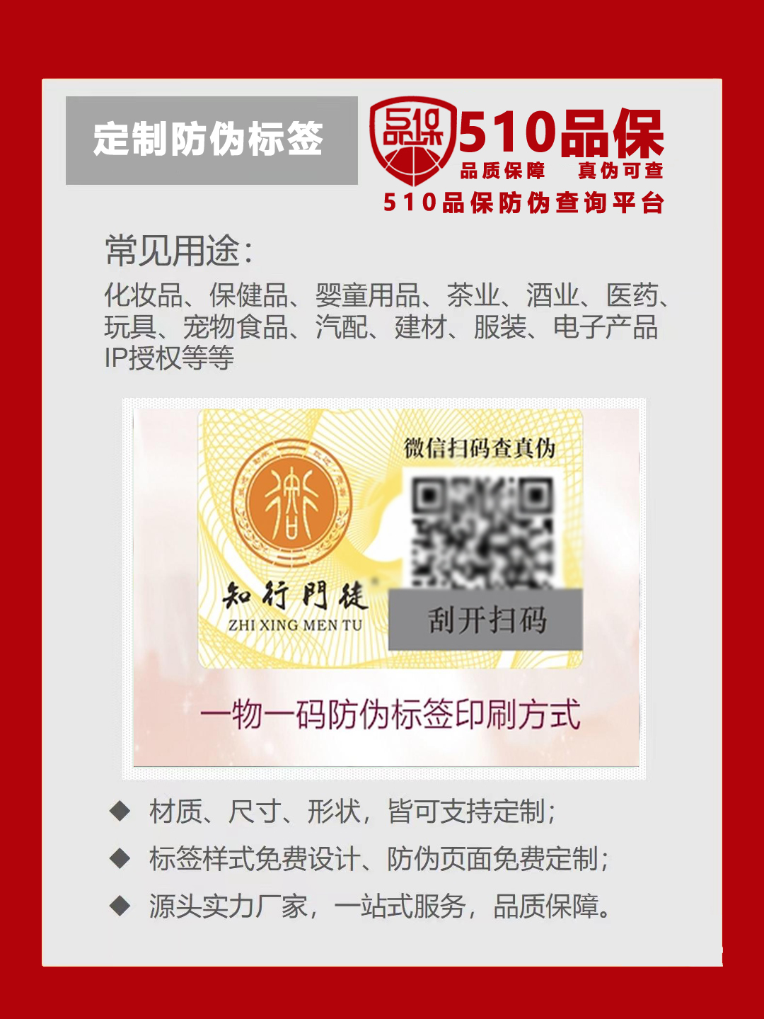 定制防偽標(biāo)簽注意事項(xiàng)，定制防偽標(biāo)簽生產(chǎn)工藝介紹