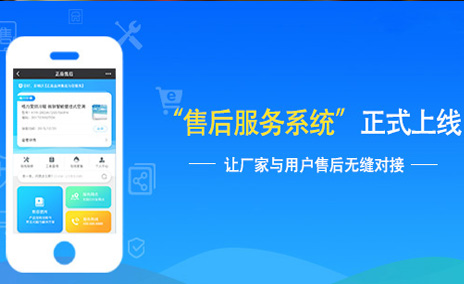 二維碼售后服務(wù)管理系統(tǒng)