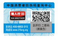 二維碼防偽標(biāo)簽的應(yīng)用，二維碼防偽標(biāo)簽的作用