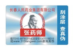 為何要給產(chǎn)品定制防偽標簽？-北京防偽公司