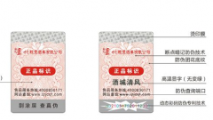 防偽標(biāo)簽是怎么實(shí)現(xiàn)品牌產(chǎn)品防偽的？-南京防偽標(biāo)簽